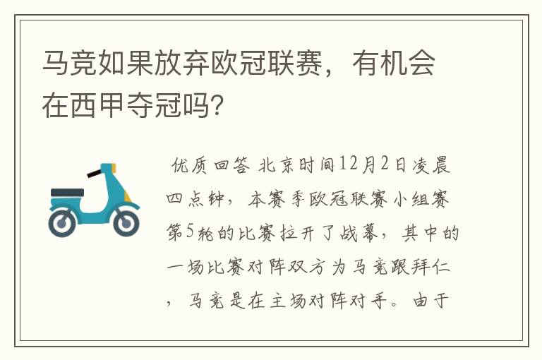 马竞如果放弃欧冠联赛，有机会在西甲夺冠吗？
