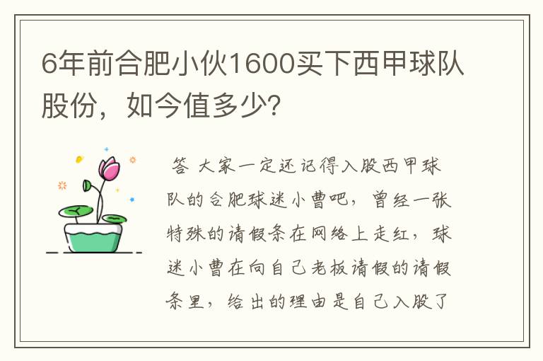 6年前合肥小伙1600买下西甲球队股份,如今值多少?
