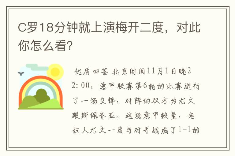 C罗18分钟就上演梅开二度,对此你怎么看?