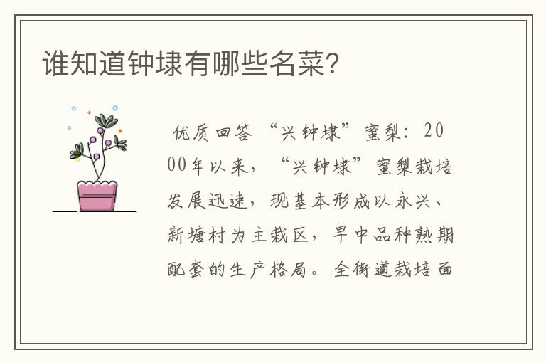 谁知道钟埭有哪些名菜?