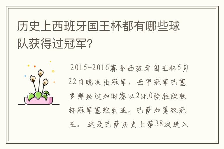 历史上西班牙国王杯都有哪些球队获得过冠军？
