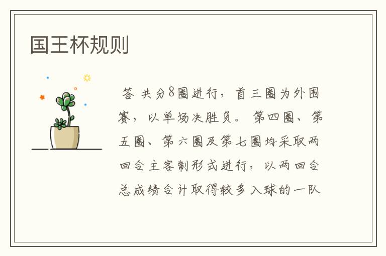 国王杯规则