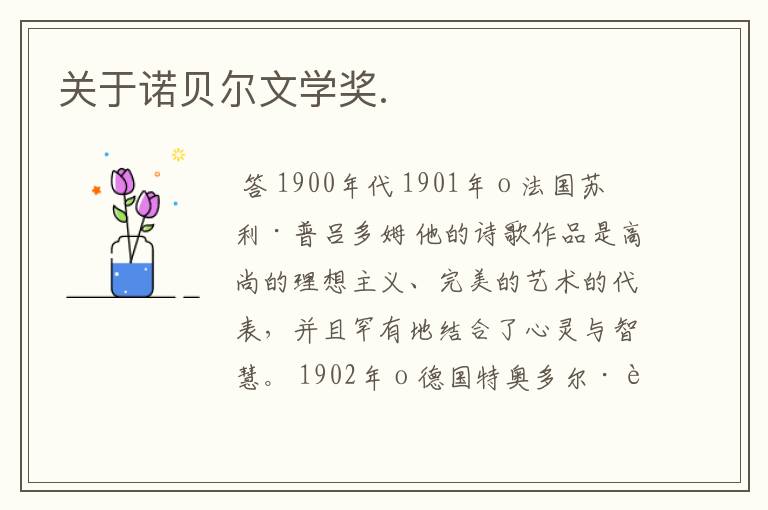 关于诺贝尔文学奖.