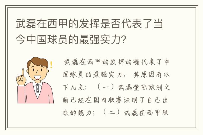 武磊在西甲的发挥是否代表了当今中国球员的最强实力?