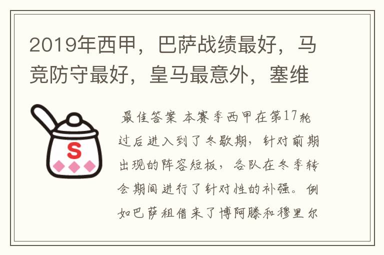 2019年西甲,巴萨战绩最好,马竞防守最好,皇马最意外,塞维最惨