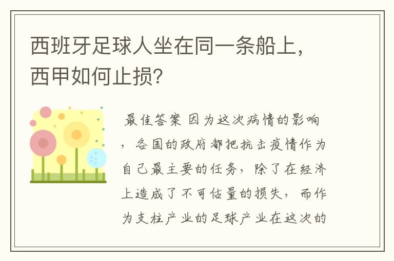 西班牙足球人坐在同一条船上,西甲如何止损?