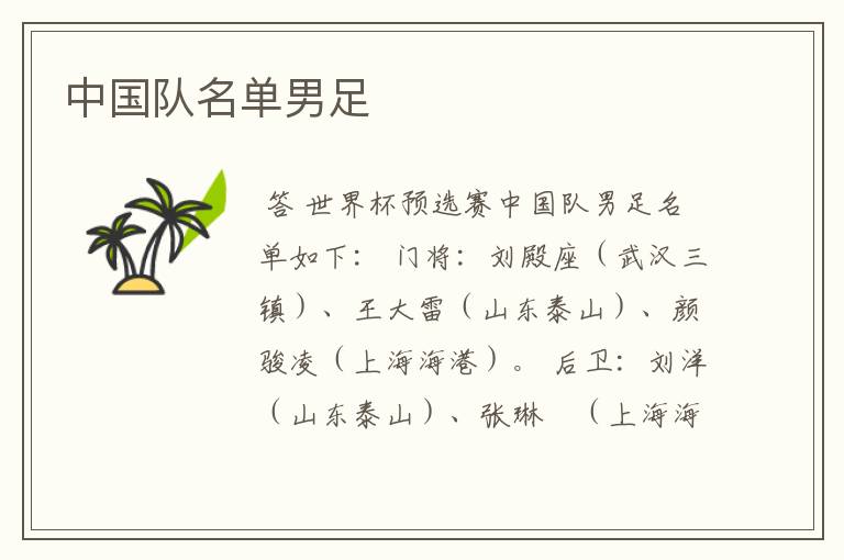 中国队名单男足