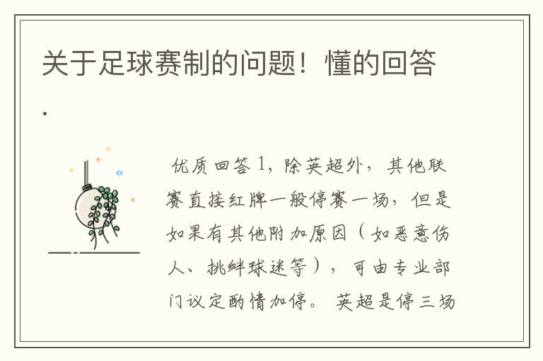 关于足球赛制的问题!懂的回答.