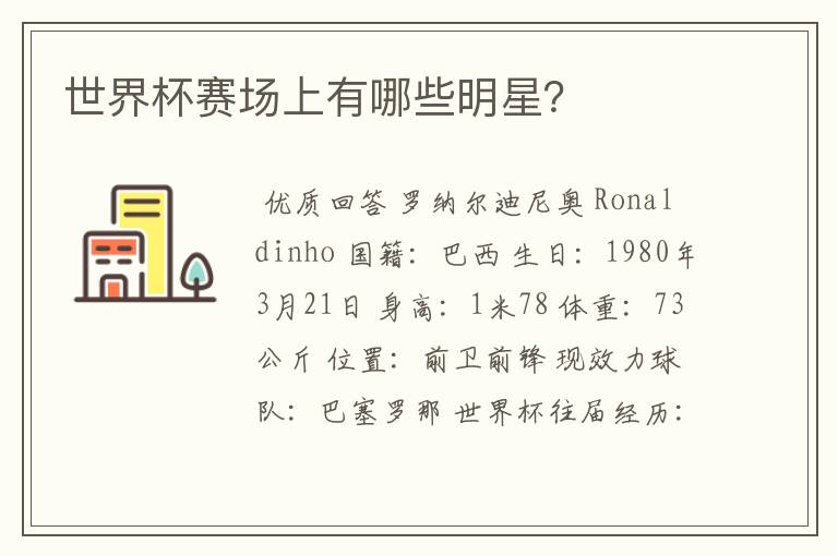 世界杯赛场上有哪些明星?