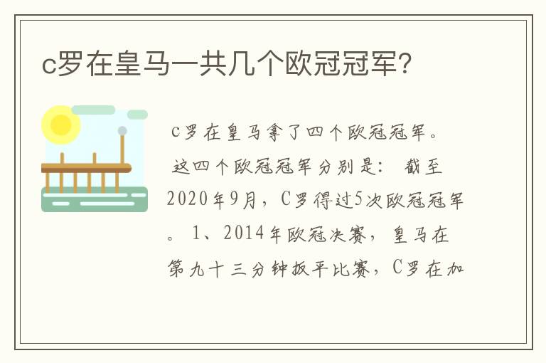 c罗在皇马一共几个欧冠冠军?