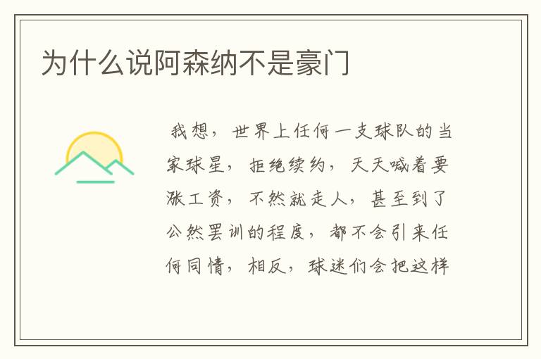 为什么说阿森纳不是豪门