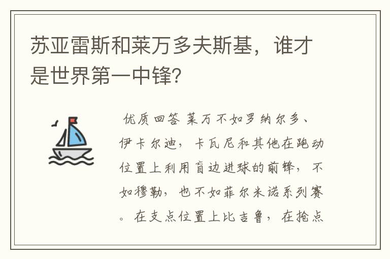 苏亚雷斯和莱万多夫斯基,谁才是世界第一中锋?