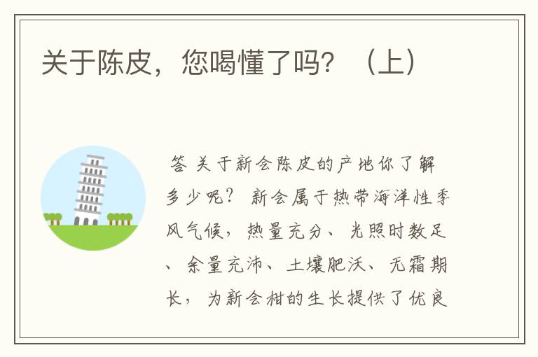 关于陈皮,您喝懂了吗?(上)