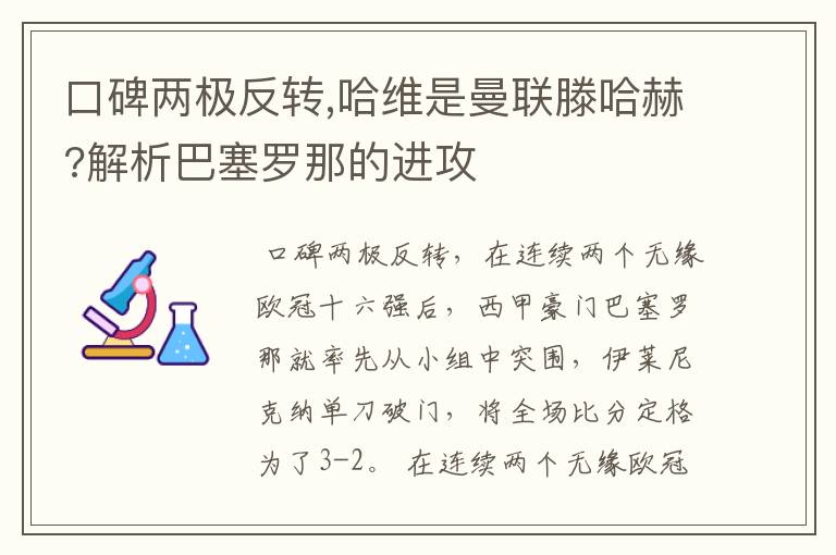 口碑两极反转,哈维是曼联滕哈赫?解析巴塞罗那的进攻