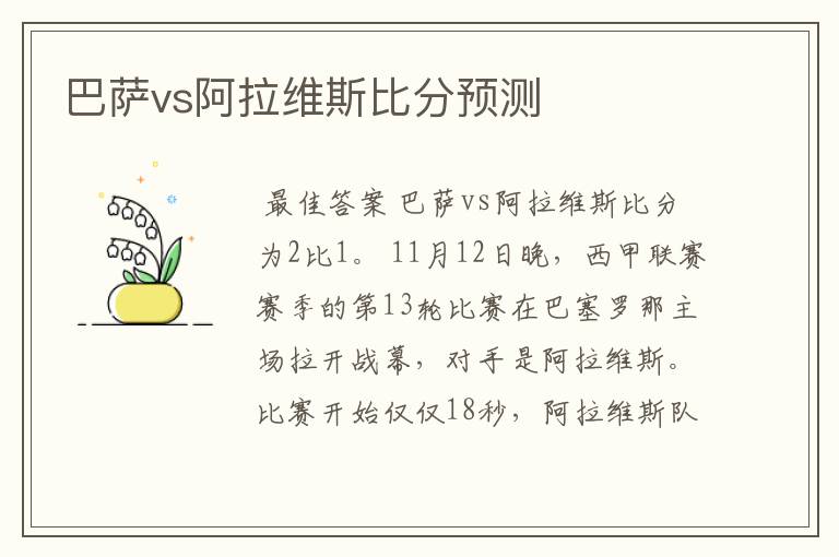 巴萨vs阿拉维斯比分预测