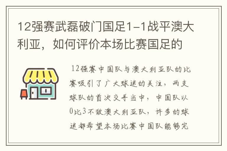 12强赛武磊破门国足1-1战平澳大利亚,如何评价本场比赛国足的表现?