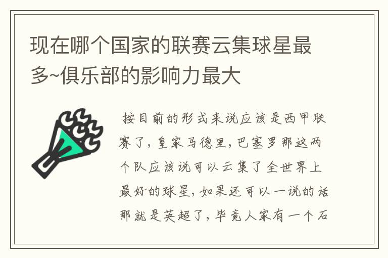 西甲喜欢买英超球星，西甲和英超哪个球星多