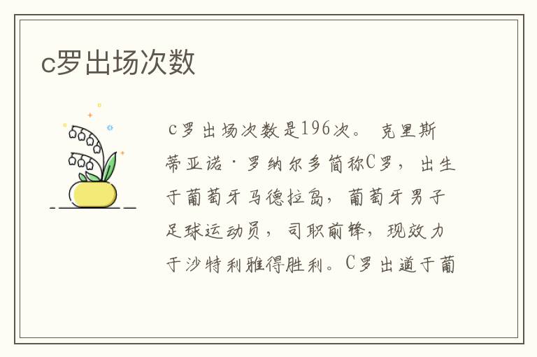 c罗出场次数