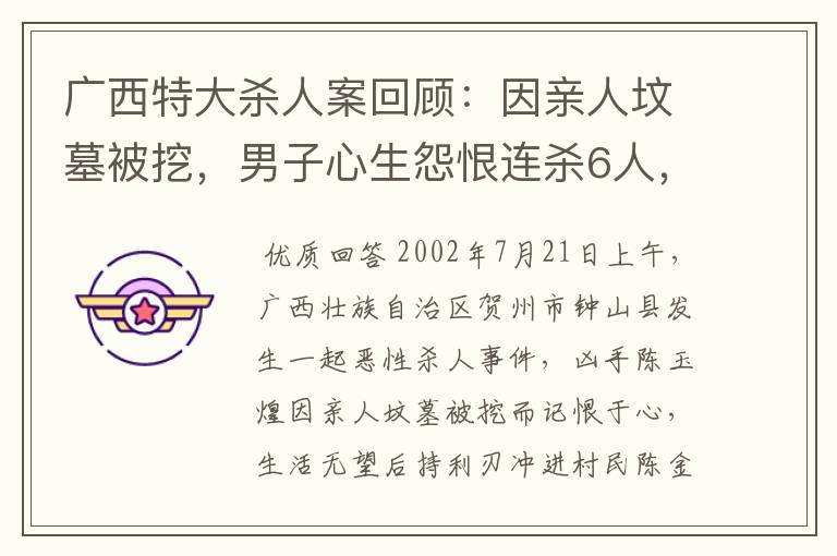 广西特大杀人案回顾:因亲人坟墓被挖,男子心生怨恨连杀6人,后来怎样?