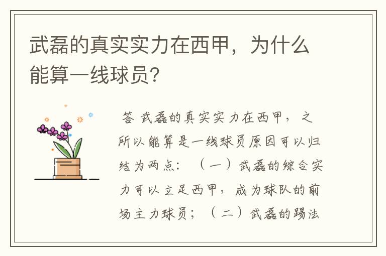 武磊的真实实力在西甲，为什么能算一线球员？