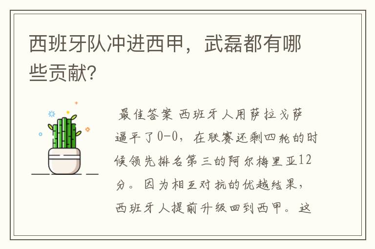 西班牙队冲进西甲,武磊都有哪些贡献?