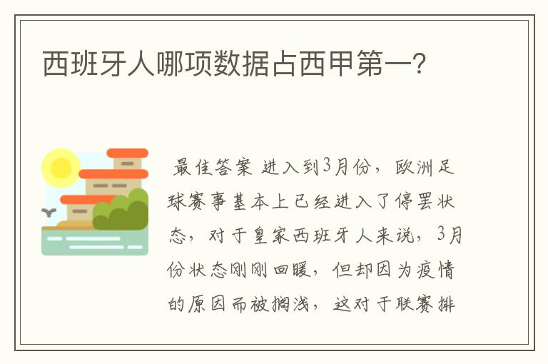 西班牙人哪项数据占西甲第一?