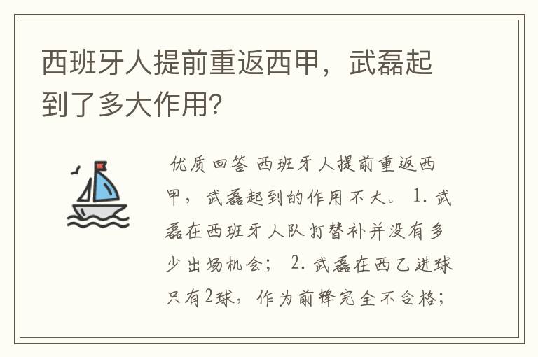 西班牙人提前重返西甲,武磊起到了多大作用?