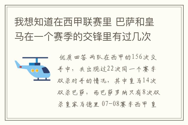 我想知道在西甲联赛里 巴萨和皇马在一个赛季的交锋里有过几次出现“双杀”的情况?