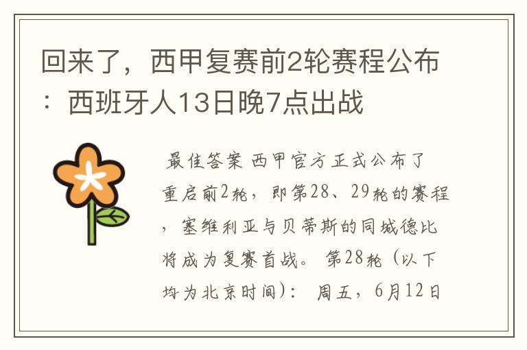 回来了,西甲复赛前2轮赛程公布:西班牙人13日晚7点出战