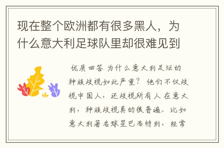 现在整个欧洲都有很多黑人,为什么意大利足球队里却很难见到黑人的身影?