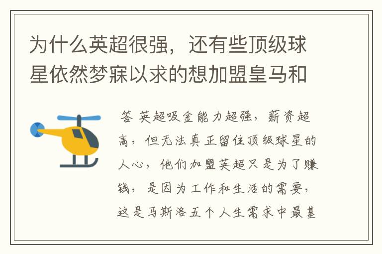 为什么英超很强,还有些顶级球星依然梦寐以求的想加盟皇马和巴萨?