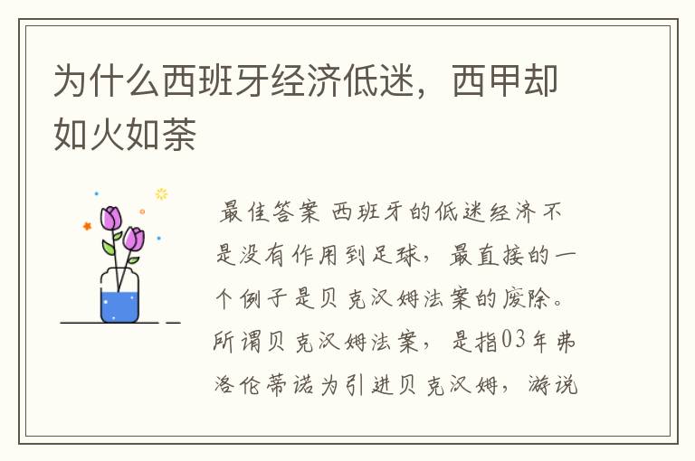 为什么西班牙经济低迷,西甲却如火如荼