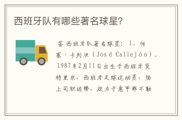 西班牙队有哪些著名球星?