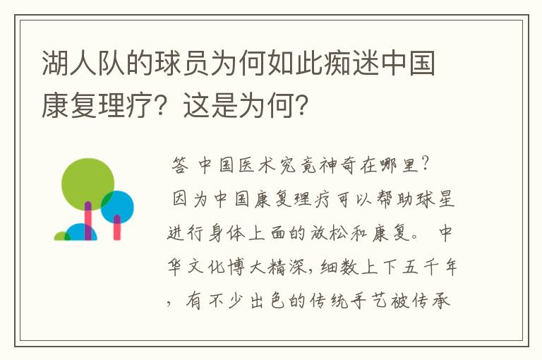 湖人队的球员为何如此痴迷中国康复理疗?这是为何?