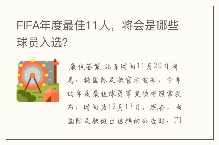 FIFA年度最佳11人,将会是哪些球员入选?