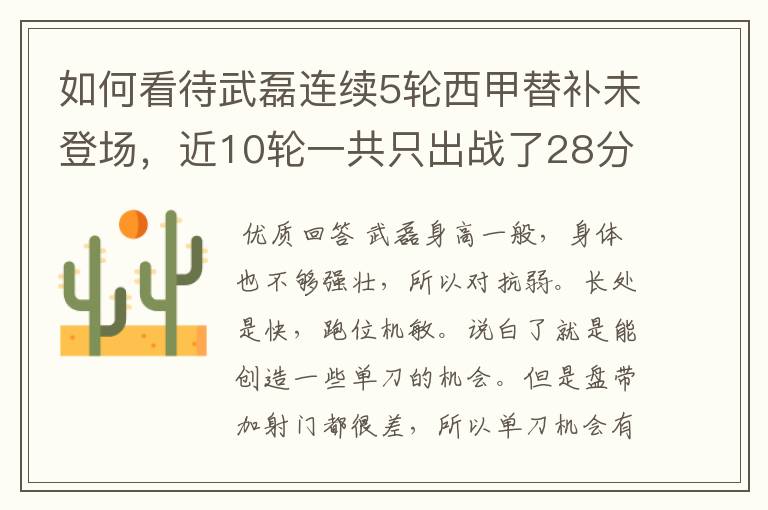 如何看待武磊连续5轮西甲替补未登场,近10轮一共只出战了28分钟?