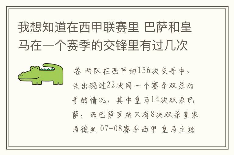 我想知道在西甲联赛里 巴萨和皇马在一个赛季的交锋里有过几次出现“双杀”的情况?