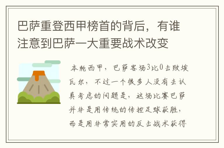 巴萨重登西甲榜首的背后,有谁注意到巴萨一大重要战术改变