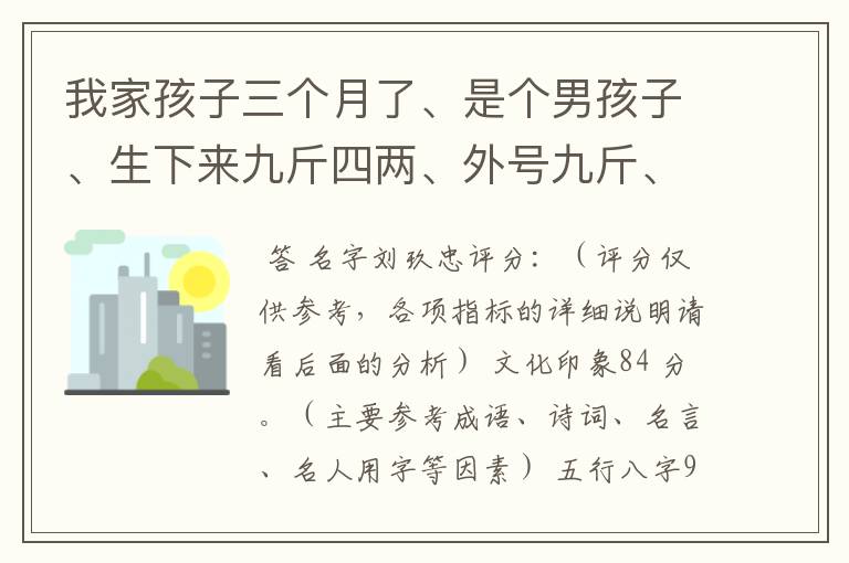 我家孩子三个月了、是个男孩子、生下来九斤四两、外号九斤、现在不知道给孩子取什么名字好听、大家给我参
