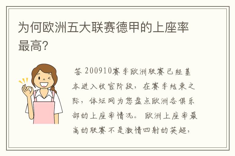 为何欧洲五大联赛德甲的上座率最高?