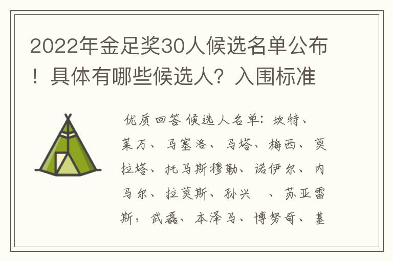 2022年金足奖30人候选名单公布!具体有哪些候选人?入围标准是什么?