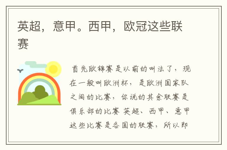 英超,意甲。西甲,欧冠这些联赛