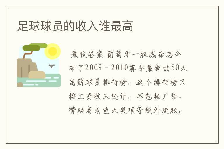 足球球员的收入谁最高