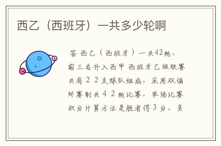 西乙(西班牙)一共多少轮啊