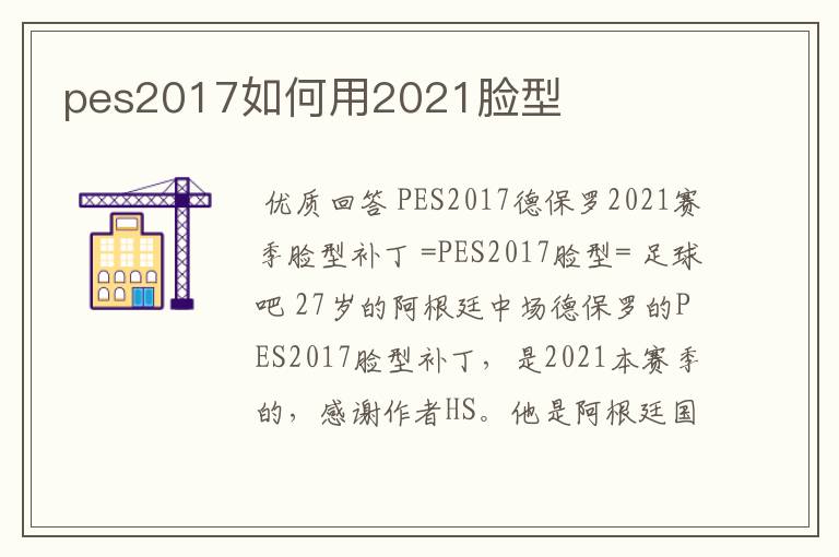 pes2017如何用2021脸型
