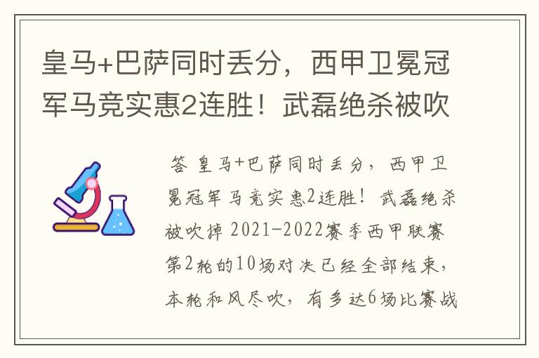 皇马+巴萨同时丢分,西甲卫冕冠军马竞实惠2连胜!武磊绝杀被吹掉