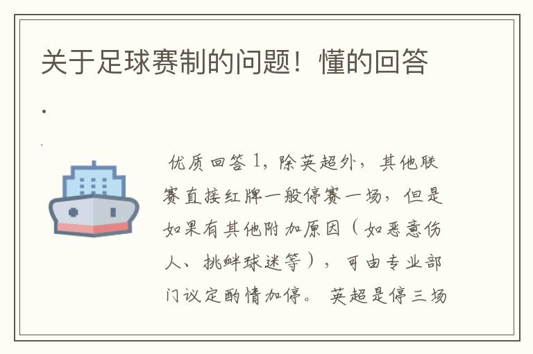 关于足球赛制的问题!懂的回答.