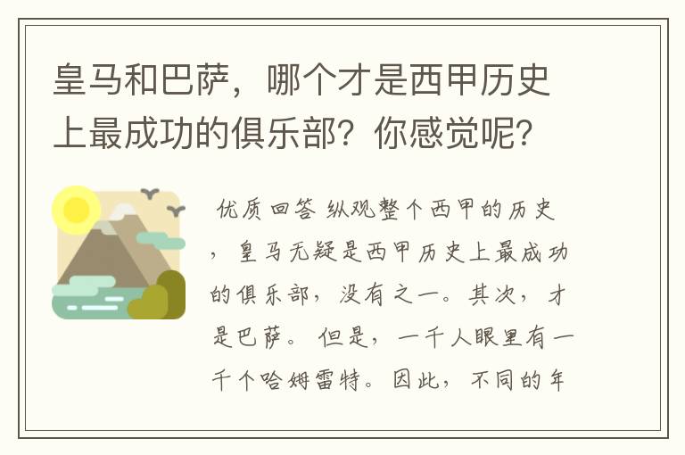 皇马和巴萨,哪个才是西甲历史上最成功的俱乐部?你感觉呢?