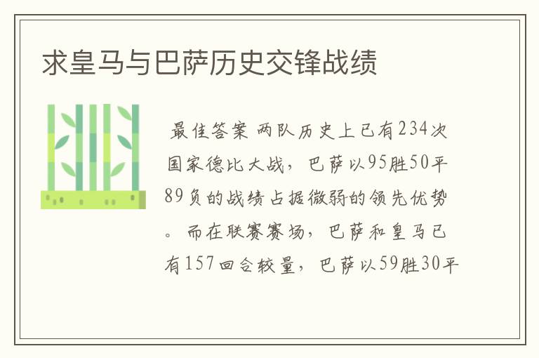 求皇马与巴萨历史交锋战绩