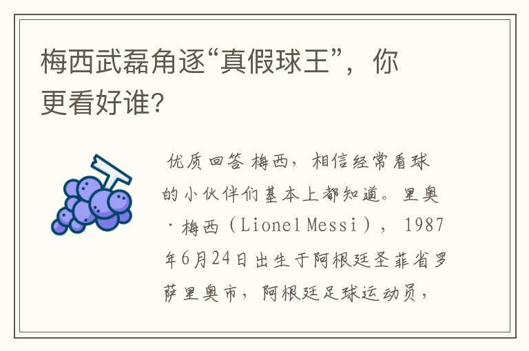 梅西武磊角逐“真假球王”,你更看好谁?